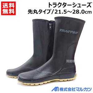 マルカツ トラクターシューズ 先丸 21.5〜28.0cm TR-2 【日本製 長靴 防水 作業靴 作業長靴 ファスナー付 防水地下たび 脱ぎ履きスムーズ 軽くしなやか ハウス園芸用 建築 現場 作業 農耕 農作業