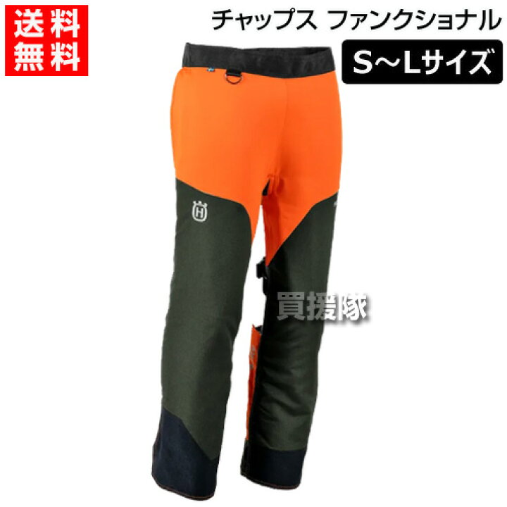 楽天市場】☆ポイント5倍☆ハスクバーナ チャップス ファンクショナル 