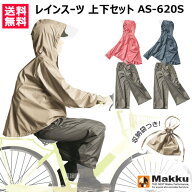 ★P5倍★毎月10日は買援隊の日★マック レインコート 上下セット ワイドレインスーツ AS-620S【リュック…