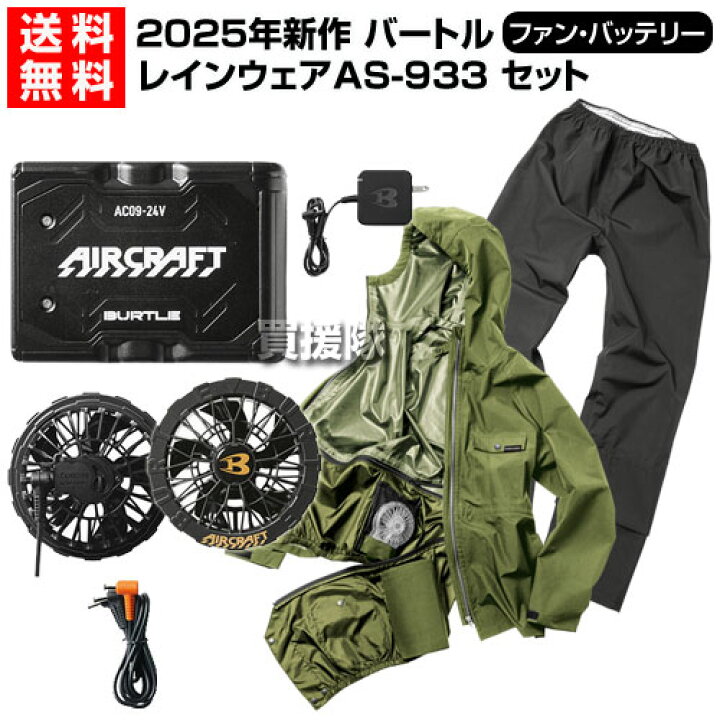 楽天市場】☆2025年新作☆バートル 24V 空調 長袖 レインウェア 