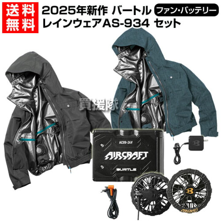 楽天市場】☆ポイント5倍2025年新作☆バートル 24V 空調 長袖 レイン 