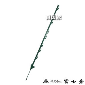 《法人限定》富士倉 電気柵ポール 全長120cm FDS-P120 【電気柵 電気さく FDS-1 通せんぼくんビリビリ 用 オプション品 アクセサリー 消耗品 パーツ 部品 支柱 杭 防獣 対策 害獣対策 駆除 獣害 獣