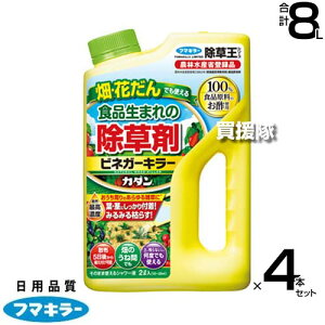 フマキラー カダン 除草王 ビネガーキラー2L×4本セット 【すばやく枯らす 食品生まれの除草剤 お酢 醸造酢 安心 界最高濃度 お酢成分 すばやい効果を発揮 畑 花壇 花 庭木 家 まわり 公園 運