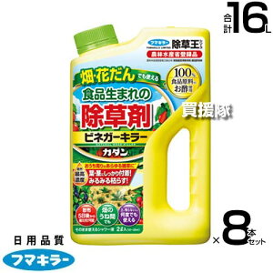 フマキラー カダン 除草王 ビネガーキラー2L×8本セット 【すばやく枯らす 食品生まれの除草剤 お酢 醸造酢 安心 界最高濃度 お酢成分 すばやい効果を発揮 畑 花壇 花 庭木 家 まわり 公園 運