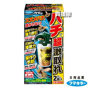 フマキラー カダン ハチ超激取れ 2個入×3箱セット 【持続期間約1ヵ月 スズメバチを逃がさない 強力誘引 捕獲 一度入ったら出られない 巣作り予防 スズメバチ ツマアカスズメバチ アシナガ