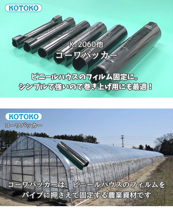 楽天市場】☆ポイント5倍☆コトコ株式会社 コーワパッカー22mm [100個 