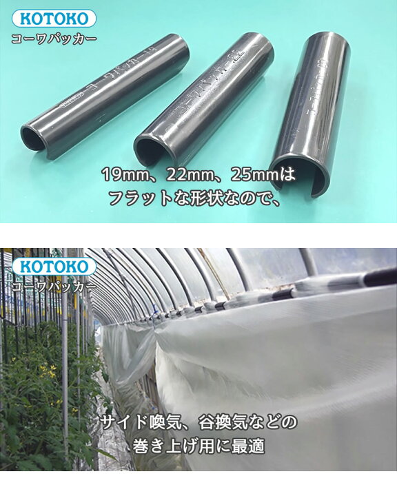 楽天市場】☆ポイント5倍☆コトコ株式会社 コーワパッカー22mm [100個 