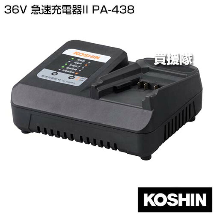 楽天市場】☆最大1500円OFFクーポン☆工進 36V 急速充電器II PA-438