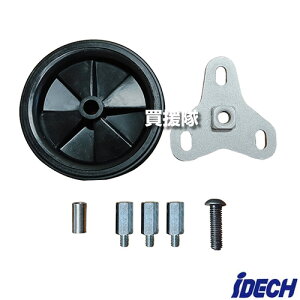 アイデック うね草取りまーVA用 車輪キット UTVA-SKITA 【ASU-VA12 ASU-VA17 用 オプション品 キャスター 移動用 タイヤ 重量軽減 高さ 調整 調節 アタッチメント パーツ IDECH】【おしゃれ おすすめ】[
