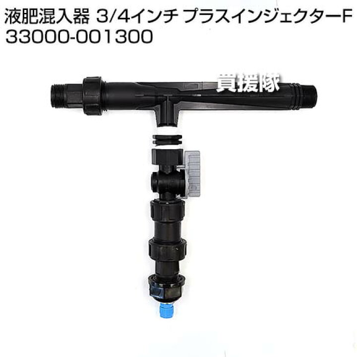 楽天市場】《法人限定》ネタフィム 液肥混入器 3/4インチ プラス 