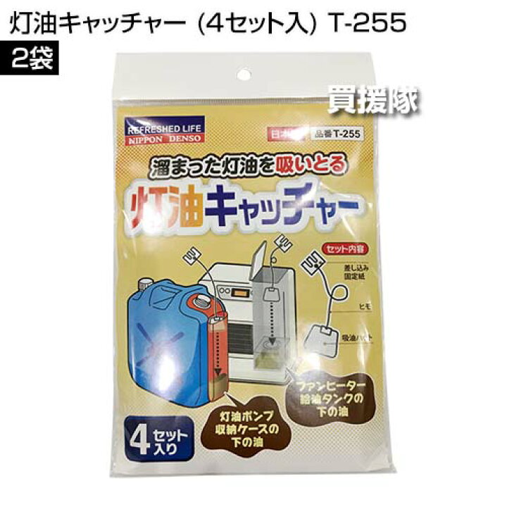 楽天市場】日本デンソー 灯油キャッチャー (4セット入)×2袋 T-255 