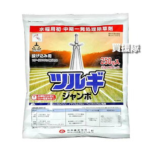 《法人限定》日本農薬 ツルギ250粒剤 250g×20袋セット 【初期 中期 一発処理 移植直後 ノビエ 2.5葉期 田植同時処理 水稲 すいとう 水田 田んぼ 稲 イネ 水稲栽培 用 除草剤 雑草 草 対策 ドロー