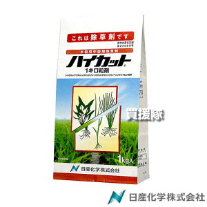 《法人限定》日産化学 ハイカット1キロ粒剤 1kg×12袋セット 【中後期 水稲 すいとう 水田 田んぼ 稲 イネ 水稲栽培 用 除草剤 雑草 草 対策 湛水処理 ホタルイ ノビエ クログワイ オモダカ ミ