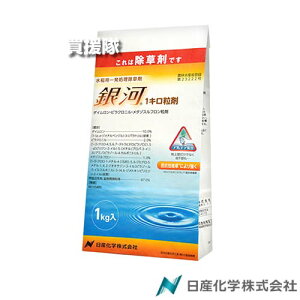 日産化学 銀河1キロ粒剤 1kg×6袋セット 【田植同時 直播 水稲 すいとう 水田 田んぼ 稲 イネ 水稲栽培 用 除草剤 雑草 草 対策 ノビエ 多年生雑草 SU抵抗性 ホタルイ コナギ 広葉 ウリカワ セリ