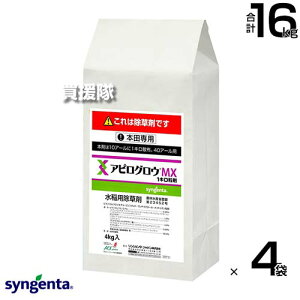 《法人限定》シンジェンタ アピログロウMX1キロ粒剤 4kg×4袋セット 【移植水稲 直播水稲 水稲 すいとう 水田 田んぼ 稲 イネ 水稲栽培 用 除草剤 雑草 草 対策 ノビエ 一年生雑草 多年生雑草