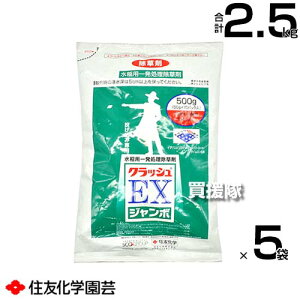住友化学園芸 クラッシュEXジャンボ 500g(50g×10)×5袋セット 【あぜから投げ込むだけ 水稲 すいとう 水田 田んぼ 稲 イネ 水稲栽培 用 除草剤 雑草 草 対策 ノビエ 水田一年生雑草 マツバイ ホタ
