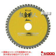 アイウッド 10枚セット チップソー 板金職人150×1.2×60P 99446 【150mm 金属 切断 サイディング 角スパ…