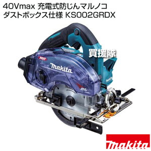 �}�L�^ 40Vmax �[�d���h����}���m�R �_�X�g�{�b�N�X�d�l KS002GRDX �y�ؒf�@ �ؒf �J�b�^�[ �}���m�R �ۂ̂� �ۋ� �[�d�� �R�[�h���X makita �����i �H�� �d���H�� DIY �c�[�� �H�� �p�i ��H ���j��