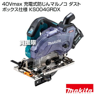 �}�L�^ 40Vmax �[�d���h����}���m�R �_�X�g�{�b�N�X�d�l KS004GRDX �y�t���� �_�X�g�{�b�N�X�^�C�v ���ȏW����Ή� �Z���^�[�o�����X �����ϑ� ������] ���g���N ���]���� �ؒf���ጸ ���o