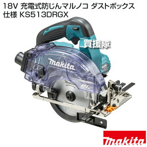�}�L�^ 18V �[�d���h����}���m�R �_�X�g�{�b�N�X�d�l KS513DRGX �y�ؒf�@ �ؒf �J�b�^�[ �}���m�R �ۂ̂� �ۋ� �[�d�� �R�[�h���X makita �����i �H�� �d���H�� DIY �c�[�� �H�� �p�i ��H ���j��H
