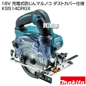 �}�L�^ 18V �[�d���h����}���m�R �_�X�g�J�o�[�d�l KS514DRGX �y�ؒf�@ �ؒf �J�b�^�[ �}���m�R �ۂ̂� �ۋ� �[�d�� �R�[�h���X makita �����i �H�� �d���H�� DIY �c�[�� �H�� �p�i ��H ���j��H�z