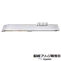 楽天市場】昭和ブリッジ アルミブリッジ sg－180 0．5の通販
