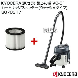 KYOCERA(���Z��) �W����@ VC-51 �J�[�g���b�W�t�B���^�[(�E�H�b�V���^�C�v) 3070317�yRYOBI �Ɩ��p�|���@ �Ɩ��p �|���@ �W����@ �W����@�Ɩ� �p �������p �Ɩ��p�N���[�i�[ ���o ���| �W�o�@ �W