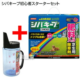 ★最大1000円OFFクーポン★8月16日まで★散布機セット★レインボー薬品 シバキーププラスα 4.2kg★初心者スターターセット 【日本芝 高麗芝 芝生に生える雑草だけを枯らす 芝生用除草剤 除草 雑草予防 肥料入り そのまま使える 一年生イネ科雑草 多年生 広葉雑草 除草剤】【