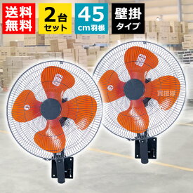 ★最大1000円OFFクーポン★8月16日まで★★2台セット★ナカトミ 壁掛け工場扇 45cm OPF-45WG 開放式 HZW-45P/OPF-45Wの後継機種 【大型 扇風機 循環 送風機 サーキュレーター 換気 業務用 工業用 循環扇 100V PL保険付 1年保証 熱中症 暑さ 対策 自動首振り 風量調節 3段階