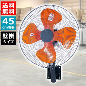 ★最大1000円OFFクーポン★8月16日まで★ナカトミ 壁掛け工場扇 45cm 開放式 OPF-45WG 【大型 扇風機 循環 送風機 サーキュレーター 換気 業務用 工業用 循環扇 100V PL保険付 1年保証 熱中症 暑さ 対策 自動首振り 風量調節 3段階 首折れ 4段階 90度 4枚羽根】【おしゃれ お