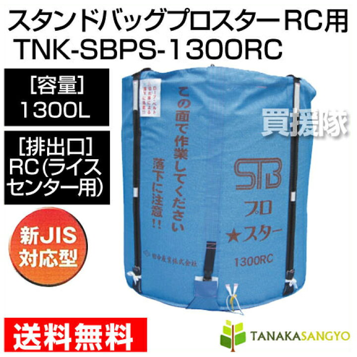 楽天市場】☆ポイント5倍☆田中産業 フレキシブルコンテナ スタンド 