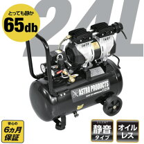 楽天市場】エアコンプレッサー アストロプロダクツ 25の通販