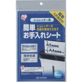 【ポイント10倍】アイリスオーヤマ(株) IRIS 530660 シュレッダー簡単お手入れシート SMS06 SMS06 【DIY 工具 TRUSCO トラスコ 】【おしゃれ おすすめ】[CB99]