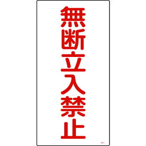 y|Cg10{zΏ\ KXW f֎~ 211 600×300mm Gr 039211 yDIY H TRUSCO gXR zy ߁z[CB99]