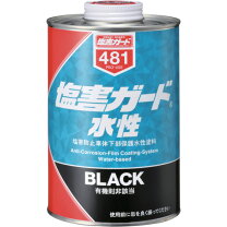 楽天市場】ワコーズ 塩害防止塗料ブラックa243の通販