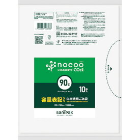 【ポイント10倍】サニパック NOCOO容量表記入りゴミ袋ハーフサイズ90L10枚 CHT98 【DIY 工具 TRUSCO トラスコ 】【おしゃれ おすすめ】[CB99]