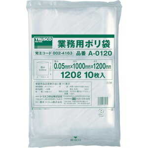 【ポイント10倍】トラスコ中山(株) TRUSCO 業務用ポリ袋 厚み0.05X120L 10枚入 A-0120 【DIY 工具 TRUSCO トラスコ 業務用 ポリ袋 大型 収納 ゴミ袋 120l ビニール袋 120リットル 透明 特大 】【おしゃれ お