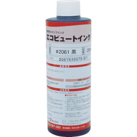 【ポイント10倍】アルマーク(株) マーキングマン 産業用スタンプインク「エコビュートインク」#2061黒250ml 2061BLA03 【DIY 工具 TRUSCO トラスコ 】【おしゃれ おすすめ】[CB99]