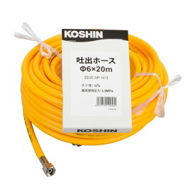 工進 吐出ホース φ6×20m DP-141 【ISOねじ 農機具 農業機械 噴霧器 噴霧機 動噴 噴霧 散布機 散布器 防除 防除機 部品 オプション品 アタッチメント パーツ KOUSHIN 直径6×20メートル 直径6×20メーター 農薬 菜園 園芸 ガーデニング】【おしゃれ おすすめ】[CB99]