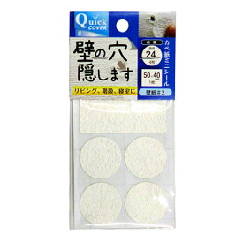 楽天市場 壁 穴 補修 シール メールの通販