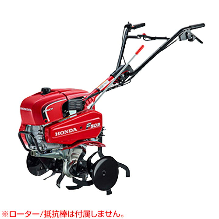 楽天市場】HONDA 耕うん機 パンチ 標準タイプ F503 JH [163cc 