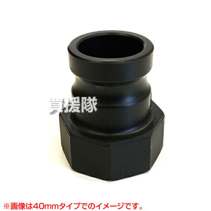 楽天市場 スイデン Ngカムロックカップリング 50mm 2インチ A オス 部品 ワンタッチ カップリング 継手 継ぎ手 種類 ホース ポンプ 接続 脱着 配管 Ng カムロック ナイロン 価格 販売 ゴムパッキン おしゃれ おすすめ Cb99 買援隊