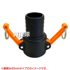 ★ポイント最大10倍＆最大400円OFFクーポン★6/1限定★スイデン NGカムロックカップリング 50mm（2インチ） C（メス）部品 【ワンタッチ カップリング 継手 継ぎ手 種類 ホース ポンプ 接続 脱着 配管 NG カムロック ナイロン 価格 販売 ゴムパッキン】【おしゃれ おすすめ