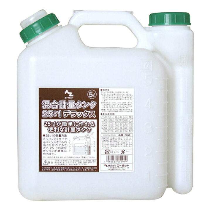 楽天市場 Az エーゼット 混合オイル製造容器 混合容器 5l 混合容器 草刈機 刈払い機 2サイクルエンジン 混合計量タンク 混合燃料 おしゃれ おすすめ Cb99 買援隊