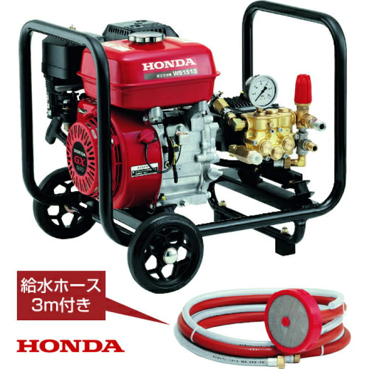 楽天市場】【送料無料】ホンダ エンジン式 高圧洗浄機 WS1513 [196cc  