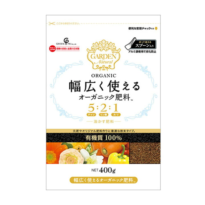 楽天市場 グリーン パル 幅広く使える オーガニック肥料 400g 草花 花 野菜 鉢植え プランター 花壇 畑 果実 油かす肥料 オーガニック肥料 天然原料 有機肥料 肥料 元肥 追肥 ガーデニング 家庭菜園 おしゃれ おすすめ Cb99 買援隊