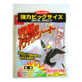 楽天市場 カラス撃退 グッズの通販