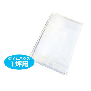 庭 屋根 Diy ビニールハウス資材の人気商品 通販 価格比較 価格 Com