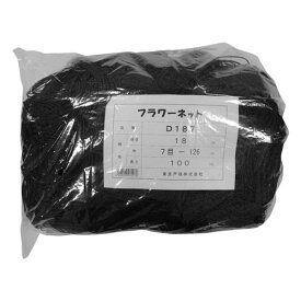 東京戸張 フラワーネット Dタイプ 18cm角目 7目×100m [黒/400d×24本撚り] D187 523207 [カラー:黒] 【花 作物 野菜 倒伏 倒れ 防止 畑 菜園 圃場 菊 カーネーション 百合 ユリ 竜胆 リンドウ 葱 農業 資材 用品 園芸】【おしゃれ おすすめ】[CB99]