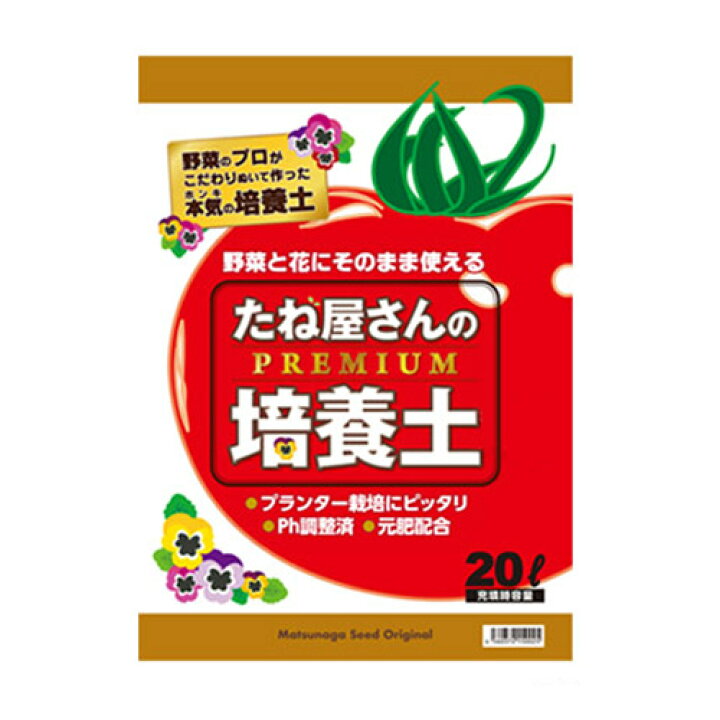 楽天市場 松永種苗 たね屋さんのプレミアム培養土 l 培養土 腐葉土 プロ 家庭菜園 野菜 花 植木 樹木 養分 栄養 肥料 プランター Ph 調整済み ペーハー ピーエイチ ピーエッチ 元肥 配合 種苗会社 国産 草質系 堆肥 おしゃれ おすすめ Cb99 買援隊
